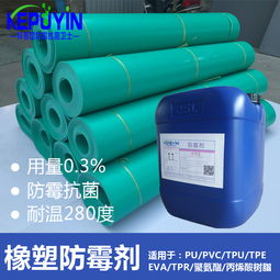 塑膠抗菌劑KP J151與橡膠防霉劑 廠家價(jià)格與選購指南