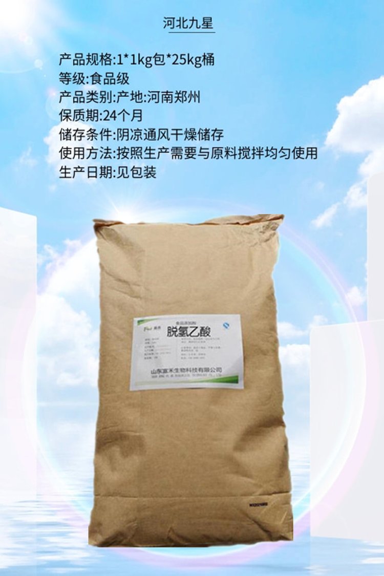 脫氫乙酸 食品級防腐保鮮劑在防霉應(yīng)用中的全面解析