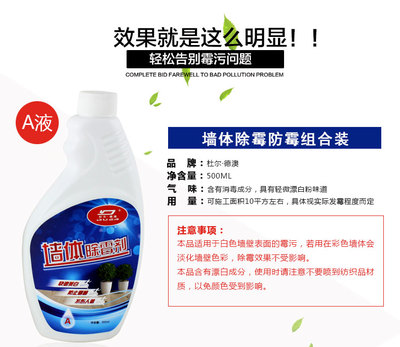 [2015爆款]杜爾德澳除霉劑 墻體墻面除霉殺菌 霉污清潔劑墻壁去霉斑防霉劑_家居用品